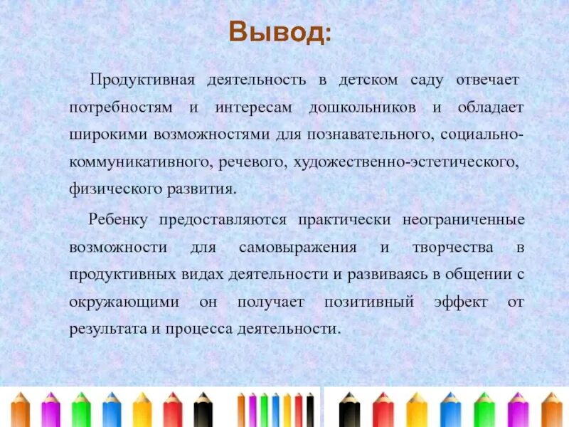 Основы продуктивной деятельности