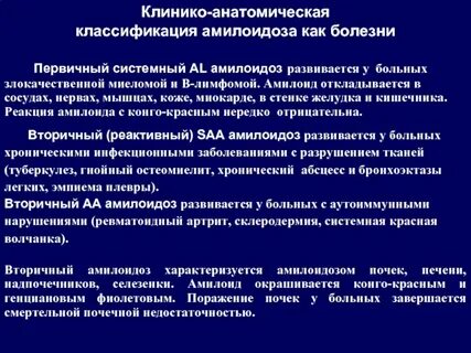 Ревматоидный амилоидоз