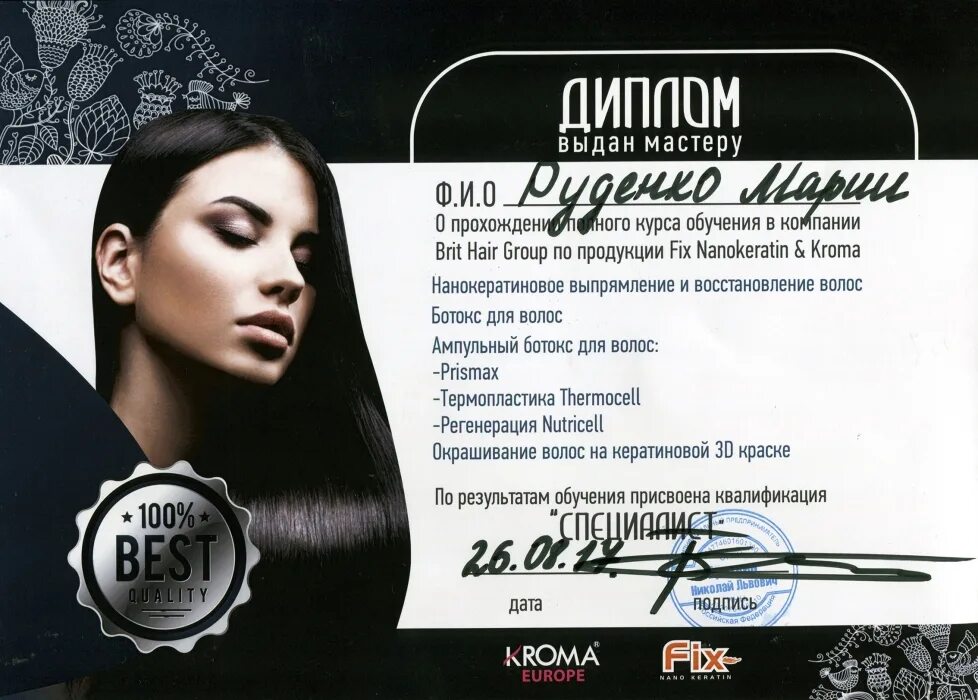 Сертификат ботокс для волос. Курсы обучения ботоксу. Сертификат кератиновое выпрямление. Мастер по кератиновому выпрямлению. Курсы обучения ботоксу.