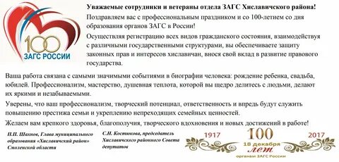 Создание органов загс