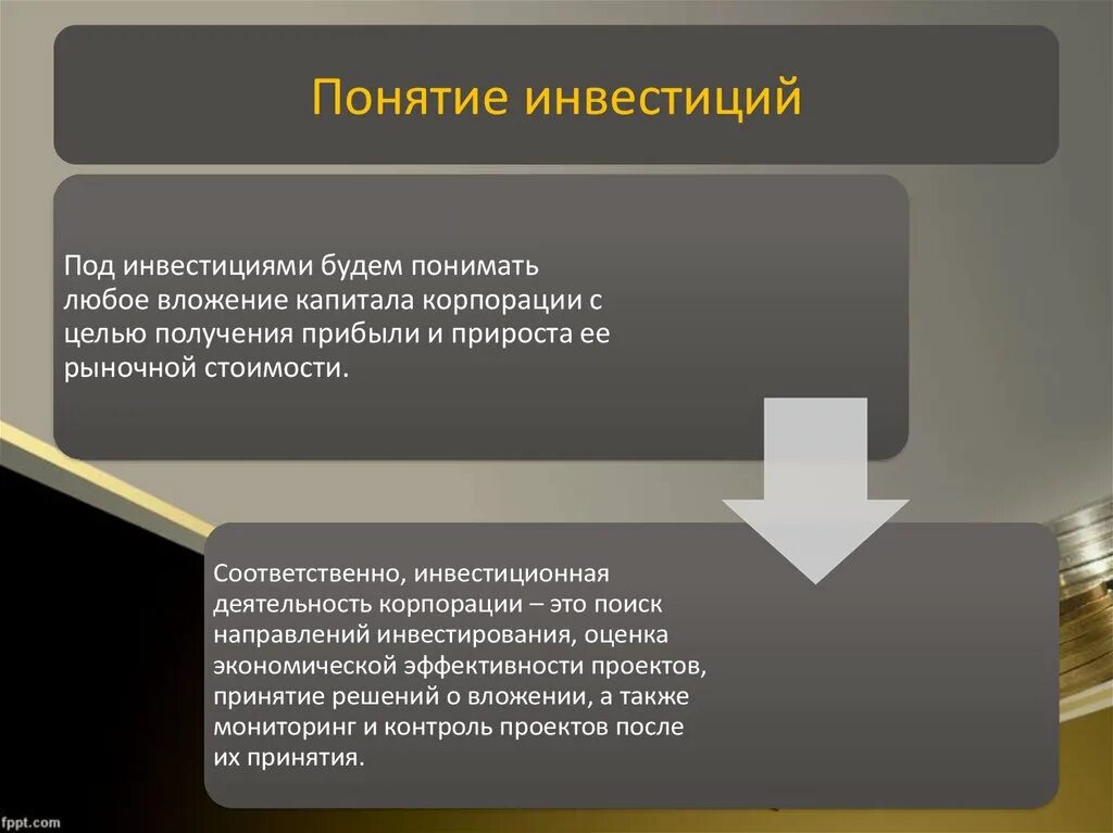 Как вы понимаете смысл понятия инвестирование. Понятие инвестиций. Инвестиции термины. Термины по инвестициям. Инвестиционная концепция.