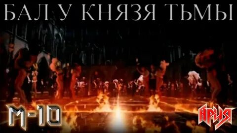 Бал тьмы