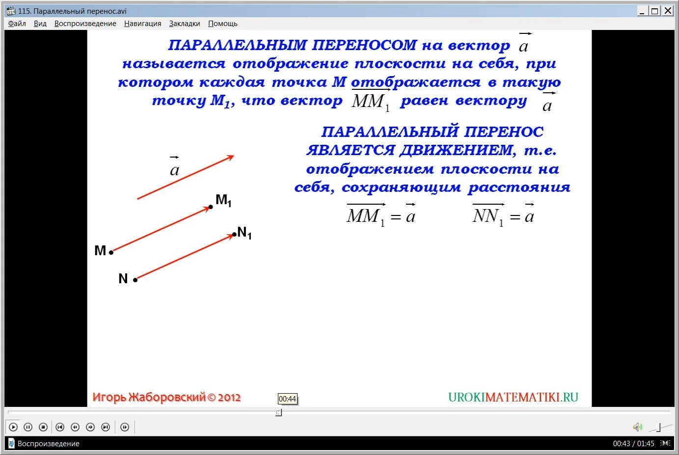 Параллельный перенос квадрата на вектор. Параллельный перенос на вектор. Параллельный перенос является движением. Параллельный перенос примеры. Параллельный перенос фото.