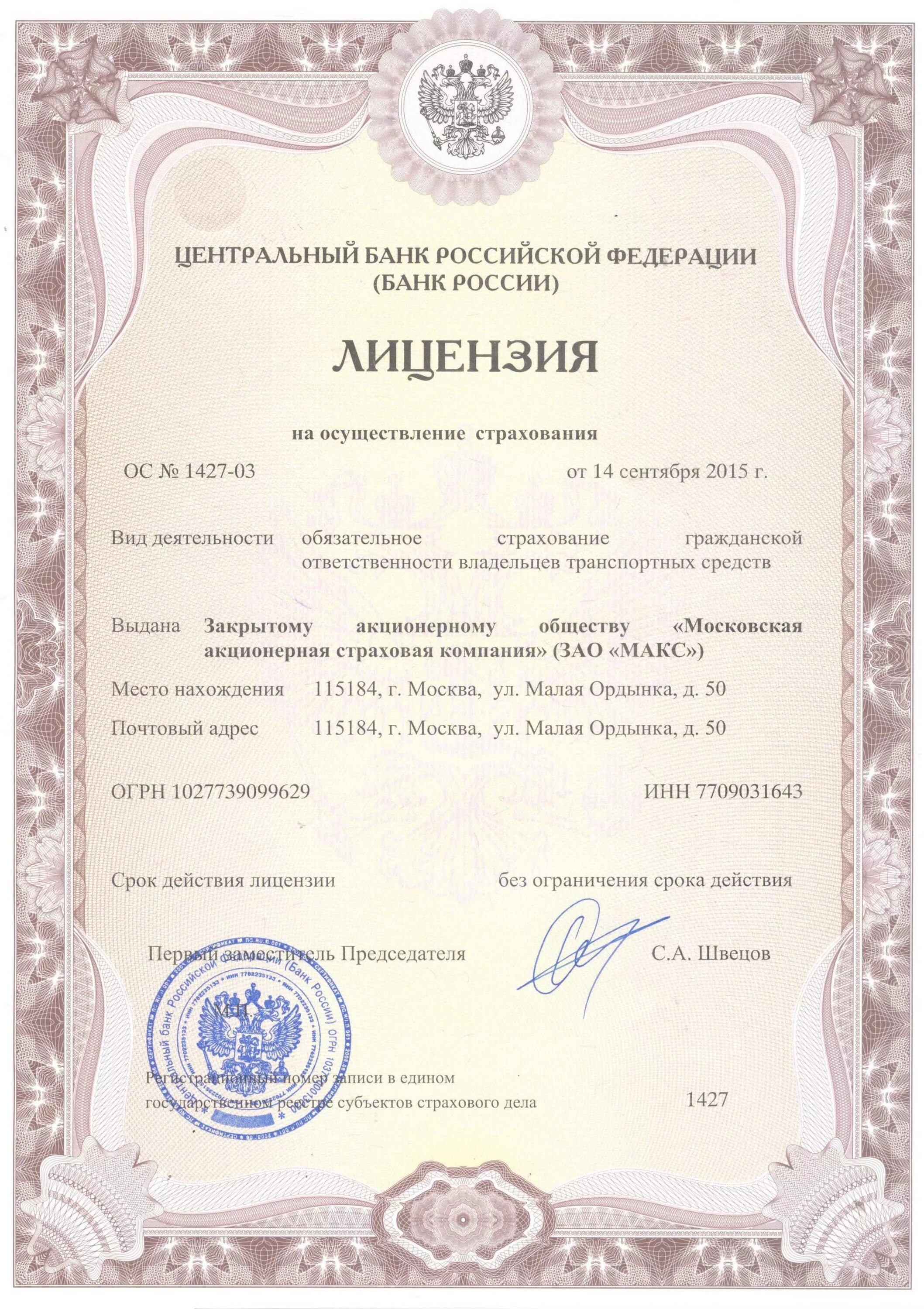 Лицо действующее на основании лицензии