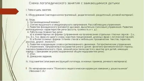 Упражнения для заикающихся детей