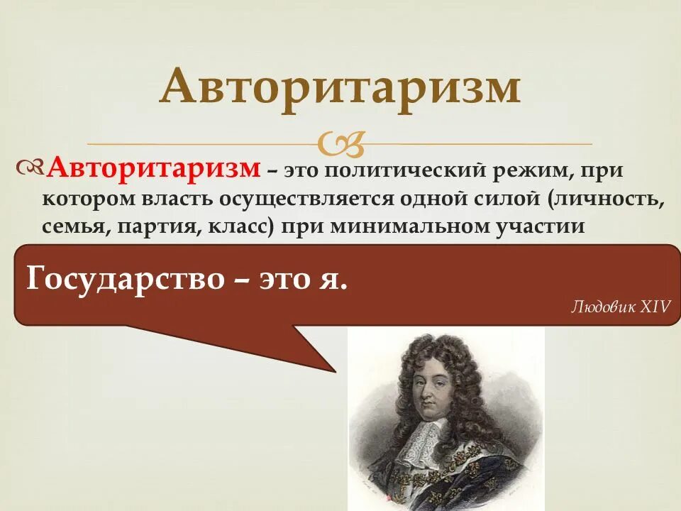 Авторитаризм. Авторитаризм это простыми словами. Авторитаризм определение. Авторитарный режим определение.