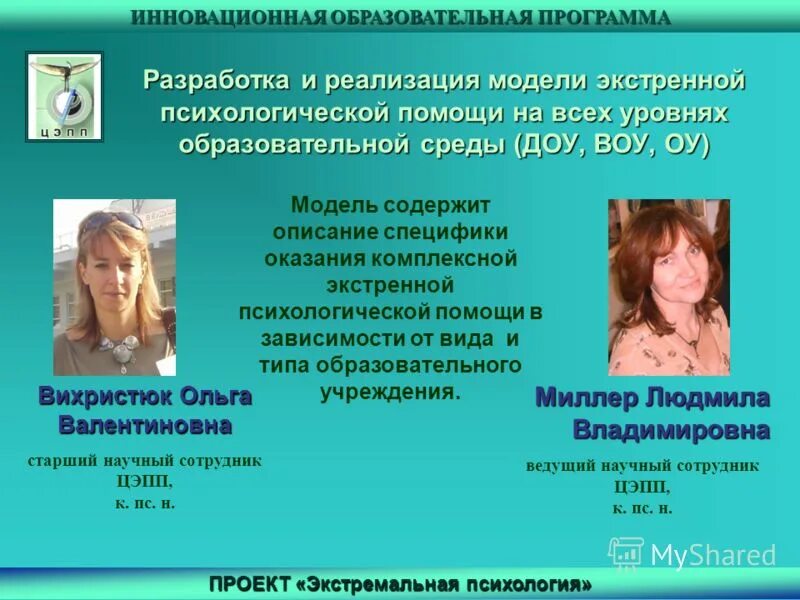 Служба социально-психологического сопровождения. Алгоритм по предоставлению образовательных услуг. Разработка программы психологической помощи. Разработка программы психологической помощи. Программа психологической поддержки.