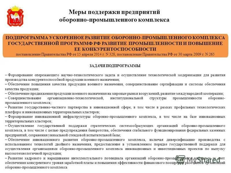Государство и бизнес. Меры поддержки. Меры поддержки. Антикризисные меры для малого бизнеса. Меры поддержки образования.