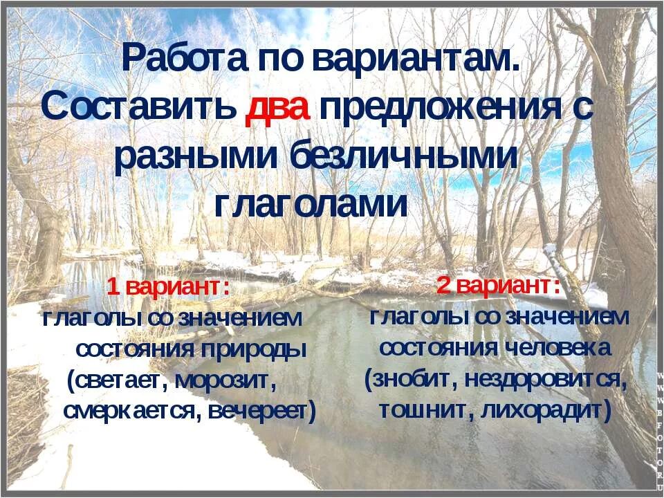 Составить предложение с безличными глаголами. Пять предложений с безличными глаголами. Придумать 5 предложений с безличными глаголами. Безличные глаголы состояние природы. 2 Предложения с безличными глаголами.