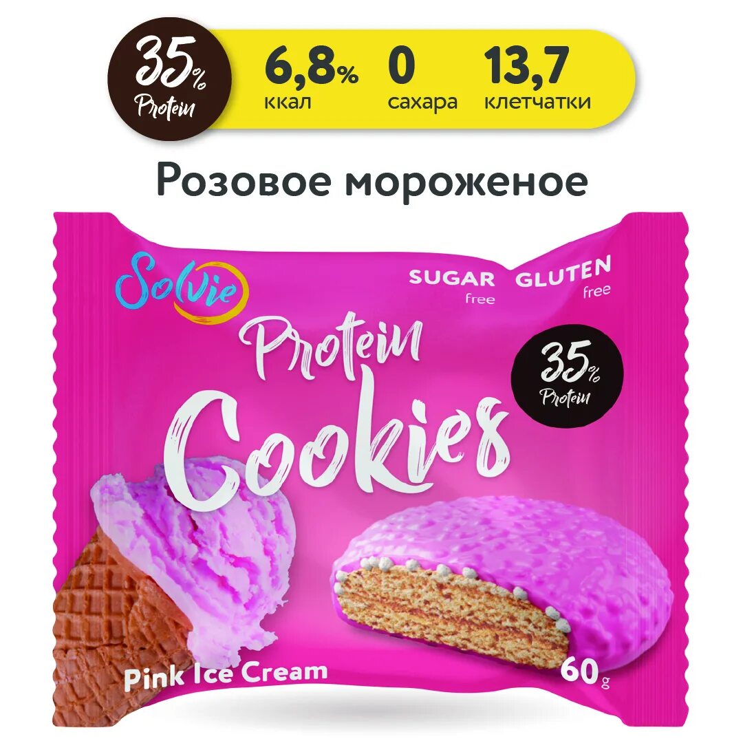 Solvie протеиновое печенье. Protein cookies Solvie Pink Ice Cream. Cookies печенье протеиновые Solvie. Solvie Protein cookies в глазури (60 g).