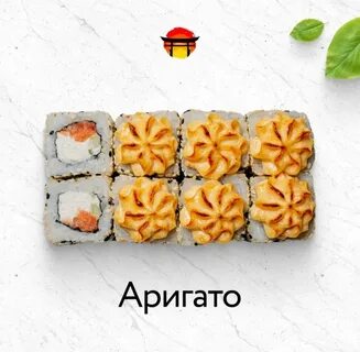 Аригато ноябрьск