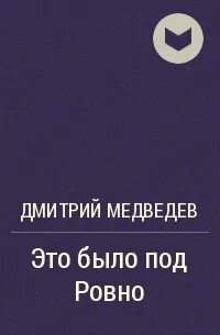 Ровное книга