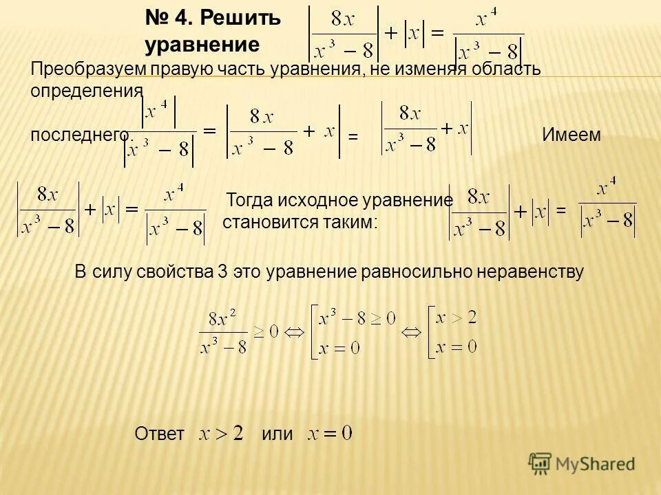 Решение модуля 7 5. Решение неравенств с модулем 9 класс. Решение модуля 7 5. Решение модуля 7 5. Решение модуля 7 5.