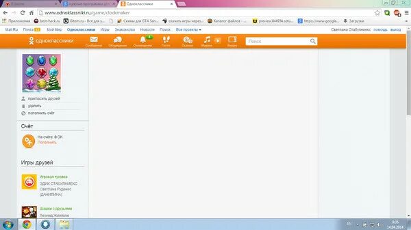 Одноклассники вывести на телефон. Одноклассники белый экран. Белый экран в Одноклассниках в ок игра. Ok игры белый экран. Как сделать Одноклассники на весь экран.