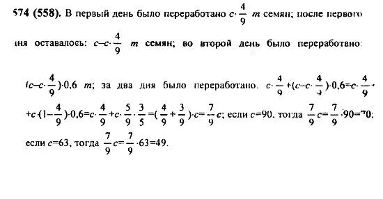 Виленкин 1. Математика 6 класс Виленкин гдз 574. Виленкин, математика, номер 574. Номер 574а 6 класс Виленкин. Математика 6 класс Виленкин номер 574.