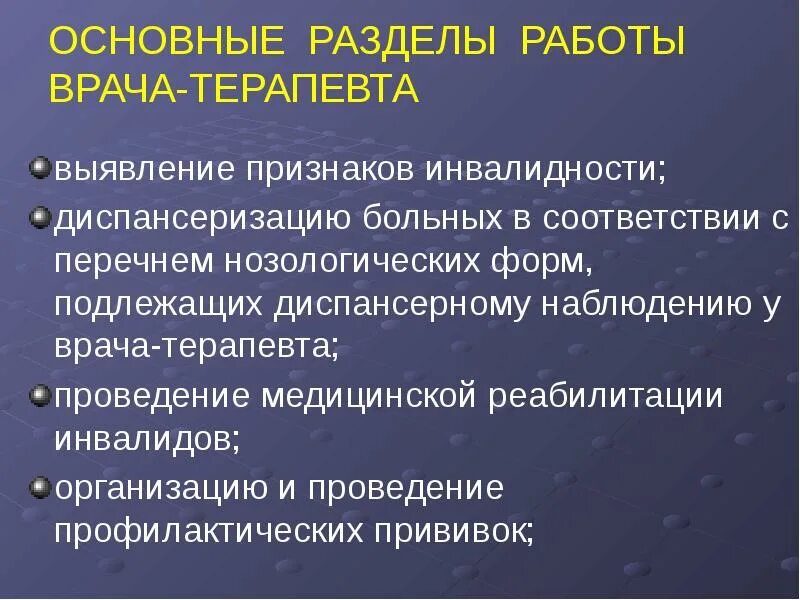 Разделы работы участкового врача. Разделы работы участкового терапевта. Разделы работы участкового врача. Основные разделы работы акушера-гинеколога. Разделы работы участкового врача.