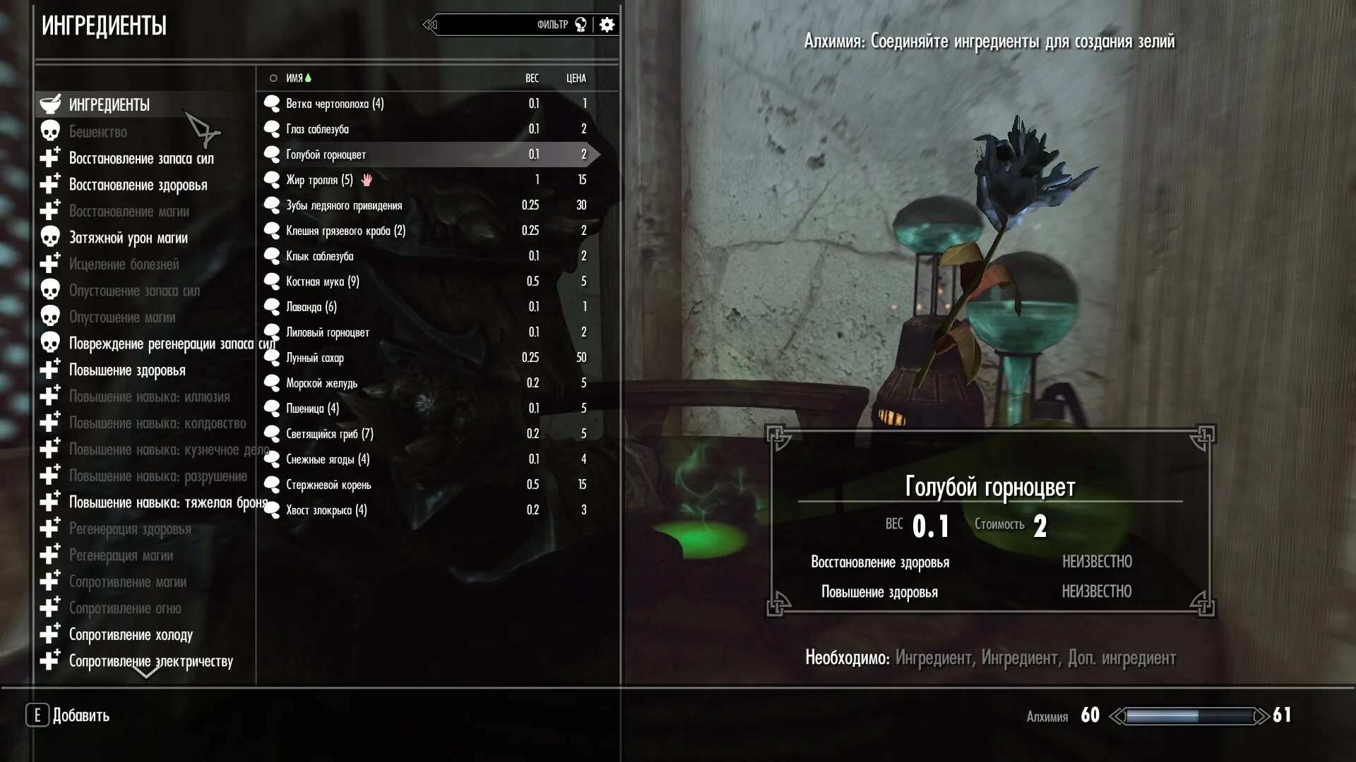 Повышение алхимии. Ингредиенты зелья здоровья скайрим. Повышение алхимии. Повышение навыка алхимия скайрим. Повышение алхимии.
