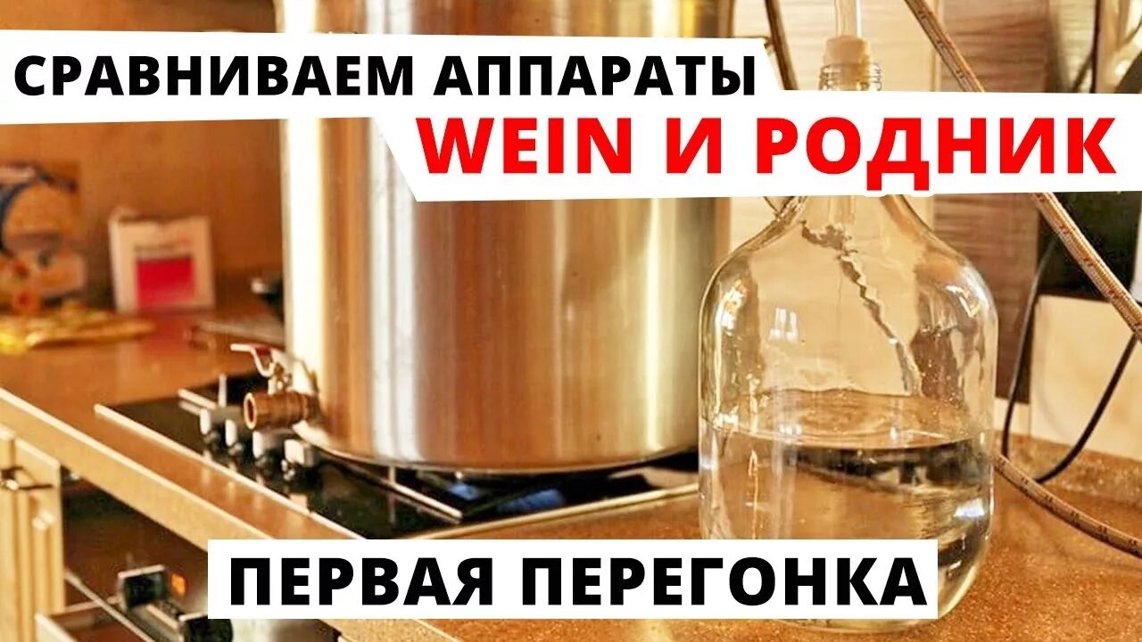 Родник самогонном аппарате купить. Родник про 2 самогонный аппарат. Родник про 3 самогонный аппарат. Родник 2 про самогонный аппарат первый перегон. Самогонный аппарат производительность.