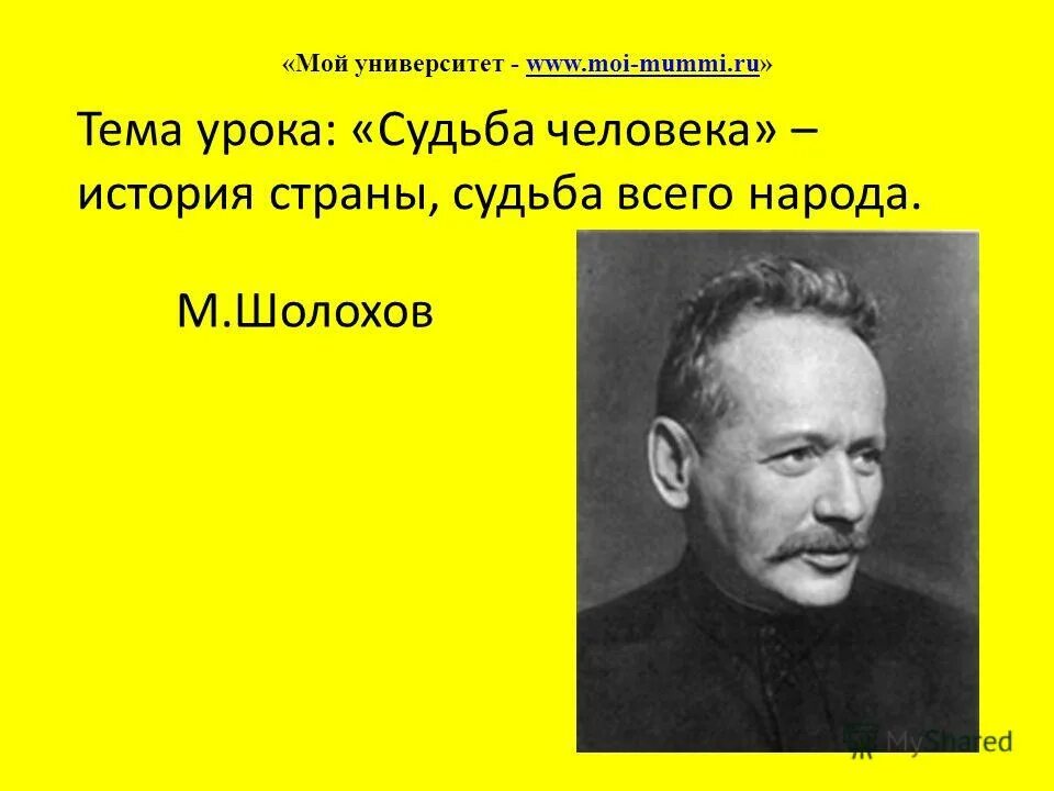 Урок по теме судьба человека