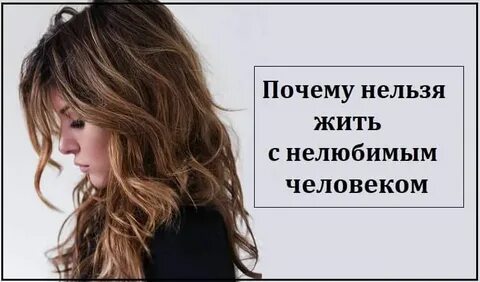 Почему нельзя жить