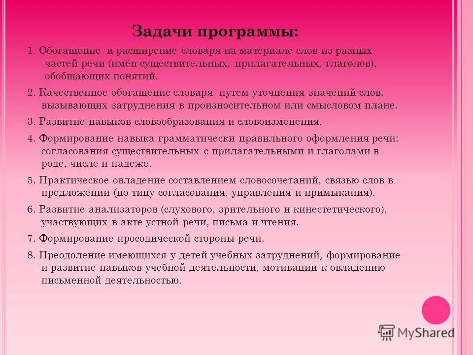 Словарь для обогащения речи. Словарь для обогащения речи