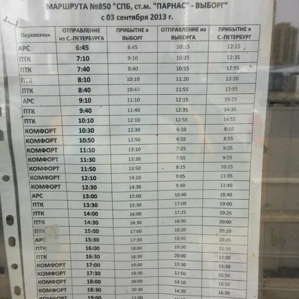 Расписание 139 автобуса. Автобус от китай города до парнаса. Маршрут 439 автобуса. Расписание автобусов санкт-петербург приморск с парнаса 830. Расписание автобусов санкт-петербург приморск с парнаса 830.