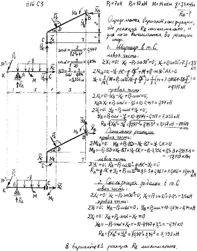 Задание механика 3. Реакции опор конструкции термех. Задача с 3 теоретическая механика. Теоретическая механика с3 Ермаков. С3-16 теоретическая механика.