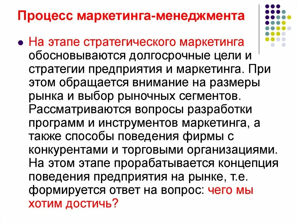 Маркетинг менеджмент. Основные менеджмента и маркетинга. Основы менеджмента и маркетинга. Этапы процесса маркетинг-менеджмента. Менеджмент и маркетинг 10 класс