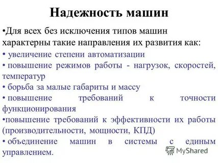 Надежность задачи