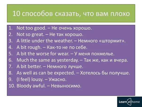 Как будет по английски плохо. Способов сказать по английски. Как по английски будет плохие слова. Способы сказать точно на английском. Как будет по английски плохой.