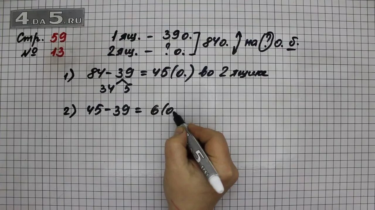 Математика 3 класс страница 59 задача 13