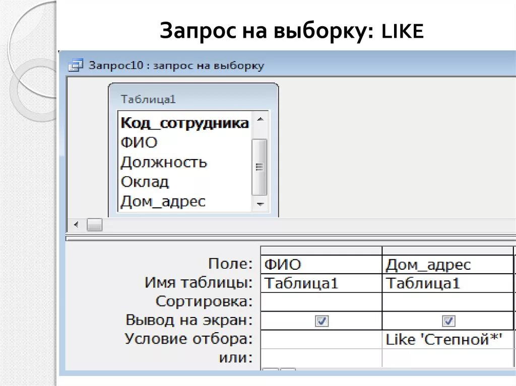 Запрос. Запрос на выборку. Запрос на выборку в access. Запрос на выборку пример. Создание запроса на выборку.