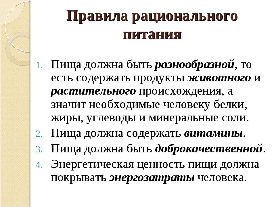 Назови правила питания. Правильное питание школьника. Здоровое питание. Назови правила питания. Здоровое питание для детей школьного возраста.