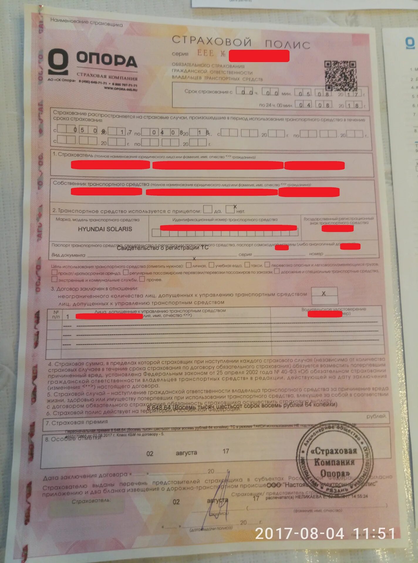 В какой страховой дешевле осаго. Страховой полис серия еее. осаго на иностранный автомобиль. осаго хендай солярис. полиса хендай характеристики.