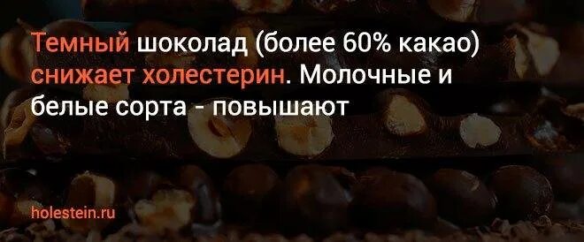 Кофе повышает холестерин в крови. Шоколад снижает холестерин. Темный шоколад и холестерин. Шоколад при высоком холестерине. Содержание холестерина в шоколаде.