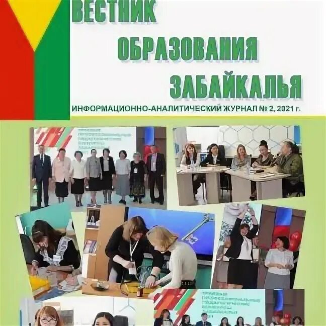 Агинское институт повышения. Министерство планирования и развития забайкальского края. Дата образования забайкальского края. Образование в забайкальском крае. Забайкальский край презентация.