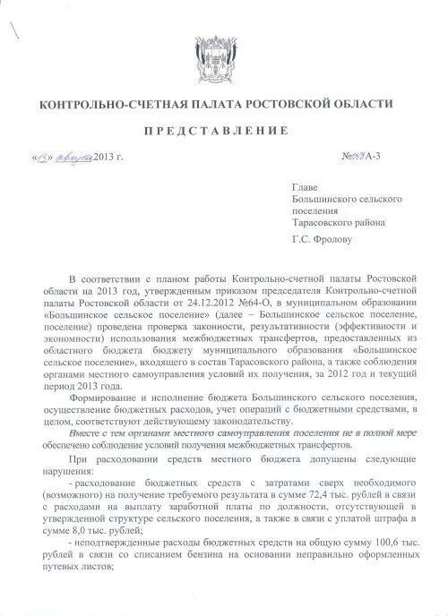 ОТЧЕТ Контрольно-счетной палаты Гатчинского Муниципального района Ленинградской 