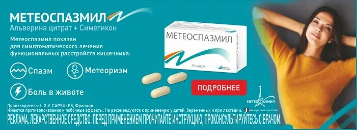 Как принимать метеоспазмил до или. Метеоспазмил. метеоспазмил реклама. таблетки для кишечника метеоспазмил. метеоспазмил упаковка.