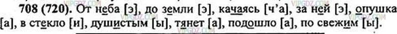 Русский 2 часть 5 класс упр 708