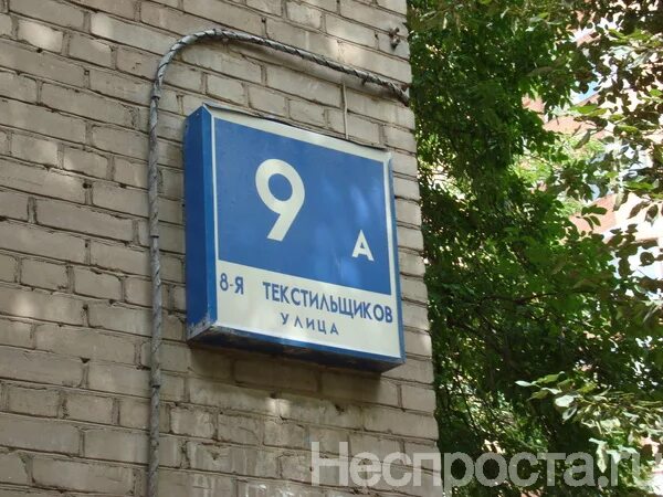 8 Ул Текстильщиков 8. 8 Ул.Текстильщиков д.8. 8-Я ул. Текстильщиков, д. 8. 8 Я улица Текстильщиков д1 к1.