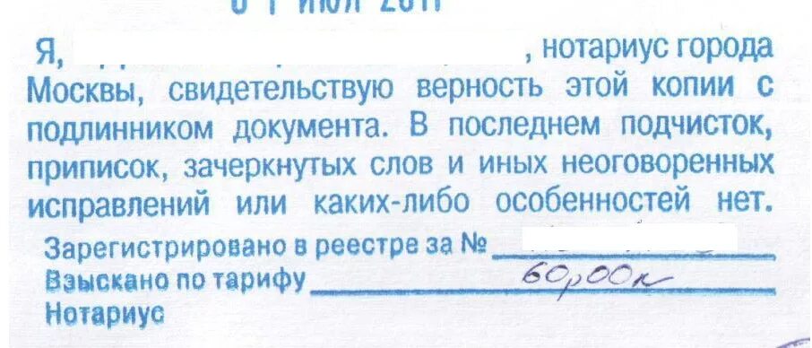 Подлинность нотариальных документов. Нотариальное заверение документов. Штамп нотариуса копия верна. Заверенная копия документа нотариусом. Заверение копии документа нотариусом.