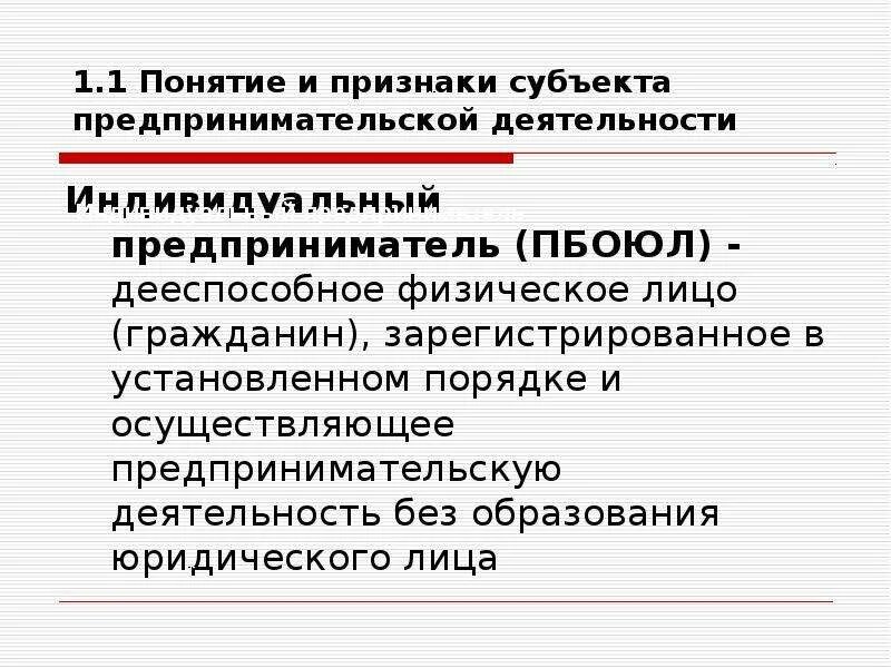 Субъекты предпринимательства индивидуальные предприниматели. Юридические лица и индивидуальные предприниматели. Субъекты предпринимательской деятельности это ИП. Субъекты предпринимательской деятельности физические лица.