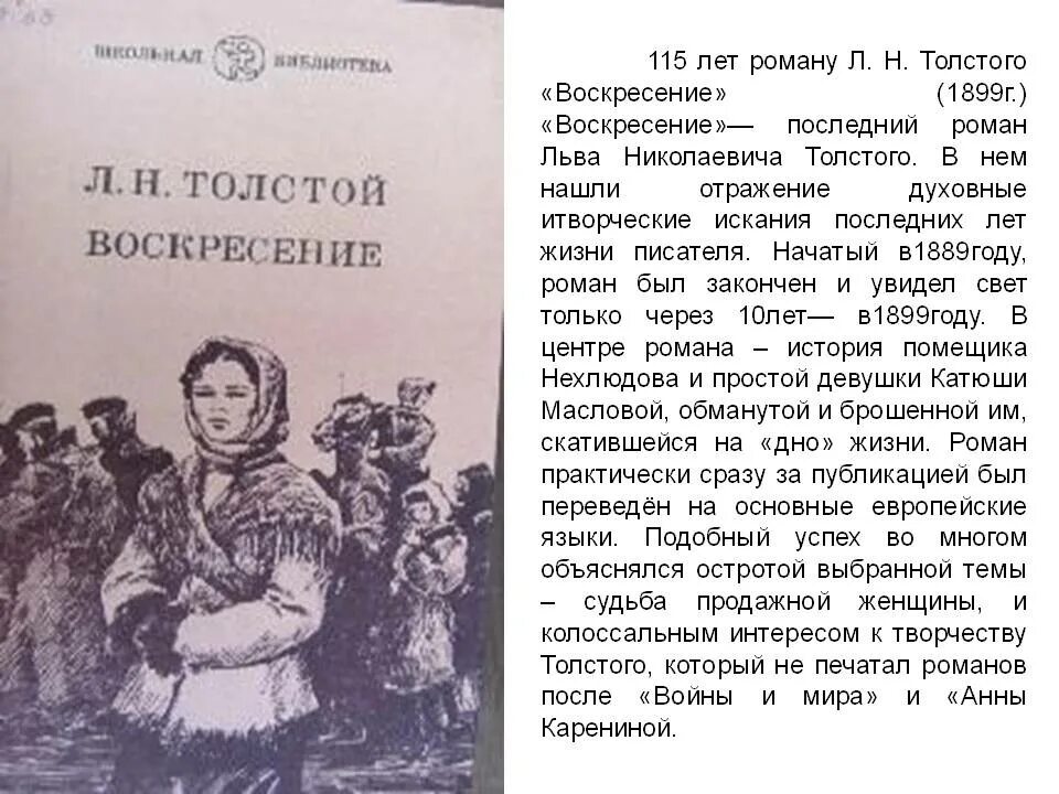 Воскресенье толстой содержание