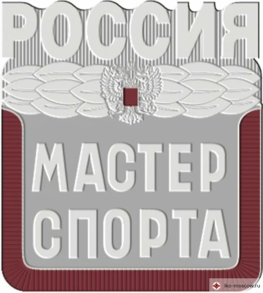 Мастер спорта ростов на дону. Мастер спорта России. Знак мастер спорта. Мастер спорта РФ значок. Значок мастера спорта вектор.