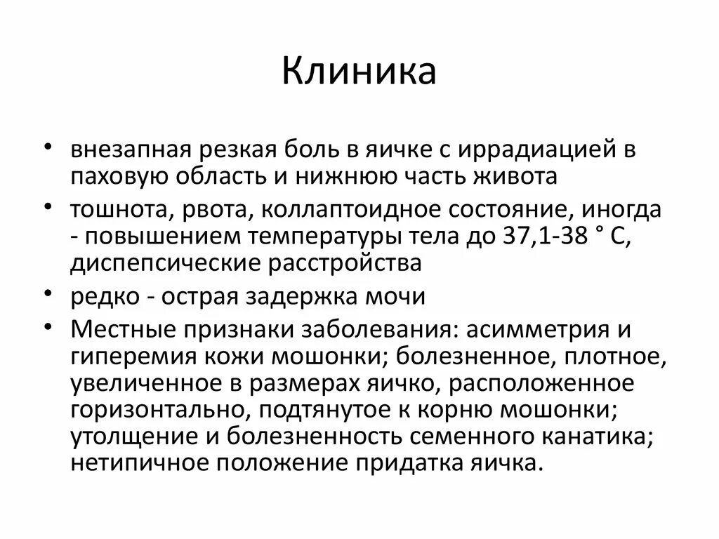 Почечная колика презентация клиника. Иррадиация боли при почечной колике. Почечная колика клиника. Острая почечная колика симптомы.