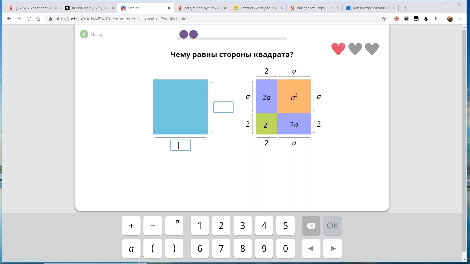 Собери прямоугольную схему для выражения