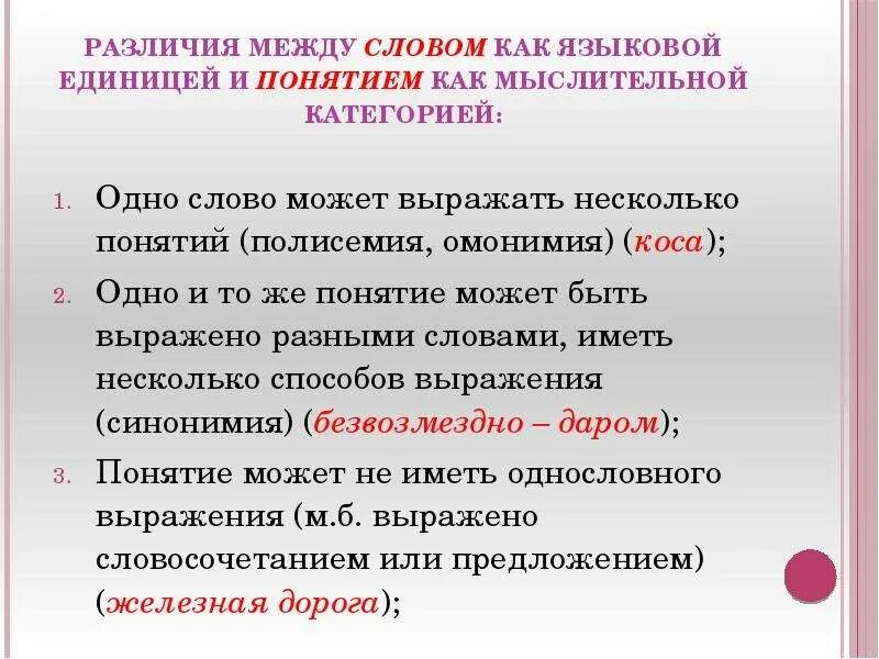 Разница 18 12. Полисемия и омонимия различие. Опасница между словами. Языковые отношения. Типы полисемии в лексикологии.