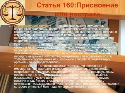 Присвоение вверенного имущества в крупном размере
