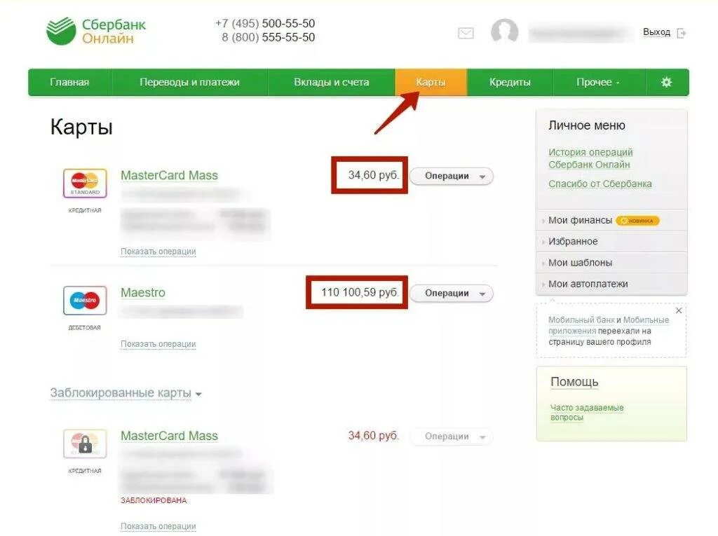 Баланс банковской карты. Счет банковской карты это. Баланс счета карты. Счет карточки Сбербанка. Узнать счет домашнего телефона