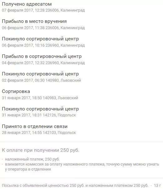 Калининградский сортировочный центр. Сортировка калининград. покинуло сортировочный центр 236960, калининград. 236960 калининград мсц.